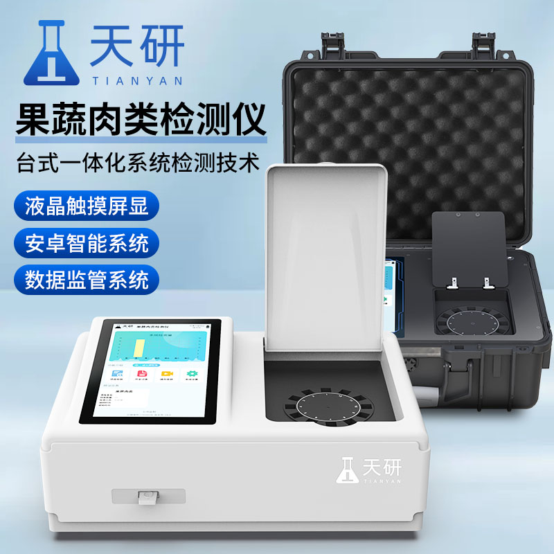 學(xué)校食堂食品安全的“守護衛(wèi)士”：天研儀器果蔬肉類檢測設(shè)備